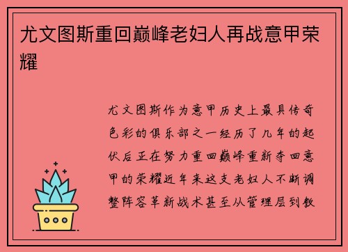尤文图斯重回巅峰老妇人再战意甲荣耀